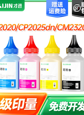 才进用惠普CP2025碳粉CM2320n彩色打印机CP2025n CP2025dn墨粉CP2025x CM2320nf CM2320fxi CC530A通用HP304A