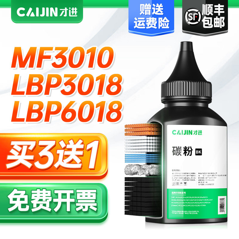 【顺丰】佳能mf3010碳粉LBP3018 lbp6018l lbp6018w crg925 crg912 6018打印机墨粉激光复印一体机通用多功能