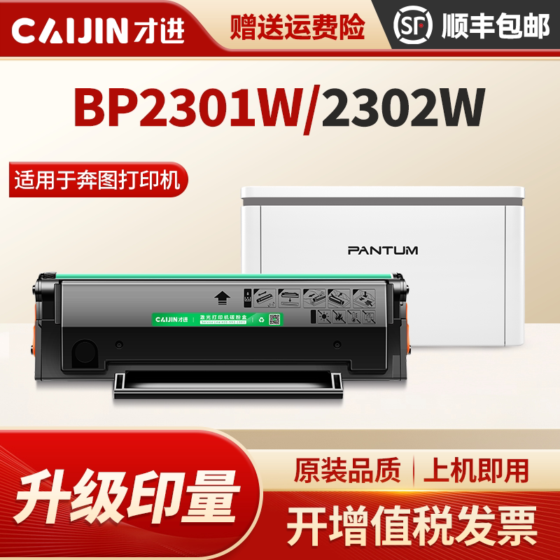 适用奔图BP2301WTL-2302H硒鼓