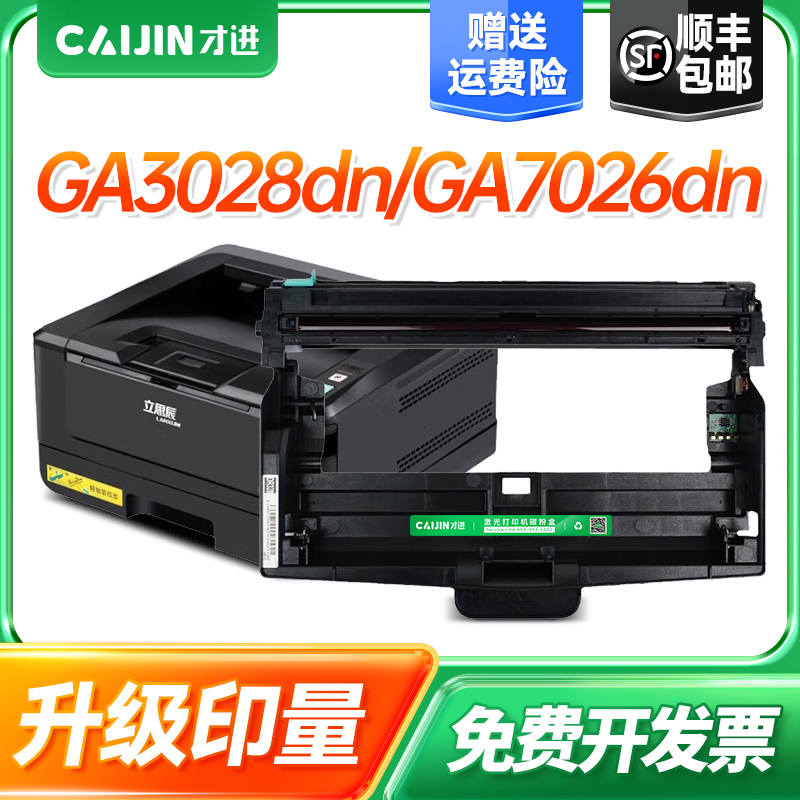 才进TN326L粉盒适用立思辰GA3028dn打印机墨粉盒GA7026dn多功能复印一体机碳粉盒GA7028dn硒鼓鼓架组件DR328U