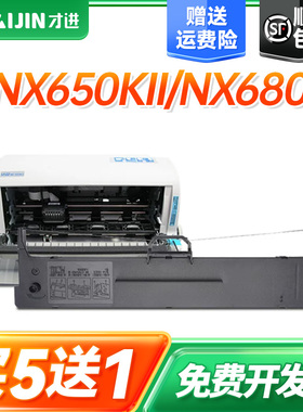 才进适用中盈NX650K/NX650KII色带590/NX680K/NX635KII/550F色带架2470/612K/618K/QS630KII/QS312/CS24IV