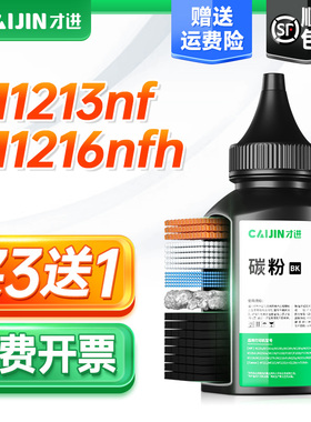 【顺丰】适用惠普M1216nfh碳粉M1219nf M1218nfs激光打印机墨粉Laserjet Pro MFP M202n/dw M226dw/dn M1139