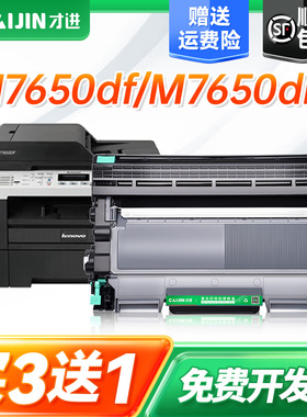 才进适用联想M7650DNF打印机粉盒M7650DF易加粉硒鼓墨盒7650鼓架套装碳粉复印一体机晒鼓激光多功能扫描耗材