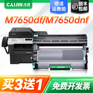 才进适用联想M7650DNF打印机粉盒M7650DF易加粉硒鼓墨盒7650鼓架套装 碳粉复印一体机晒鼓激光多功能扫描耗材