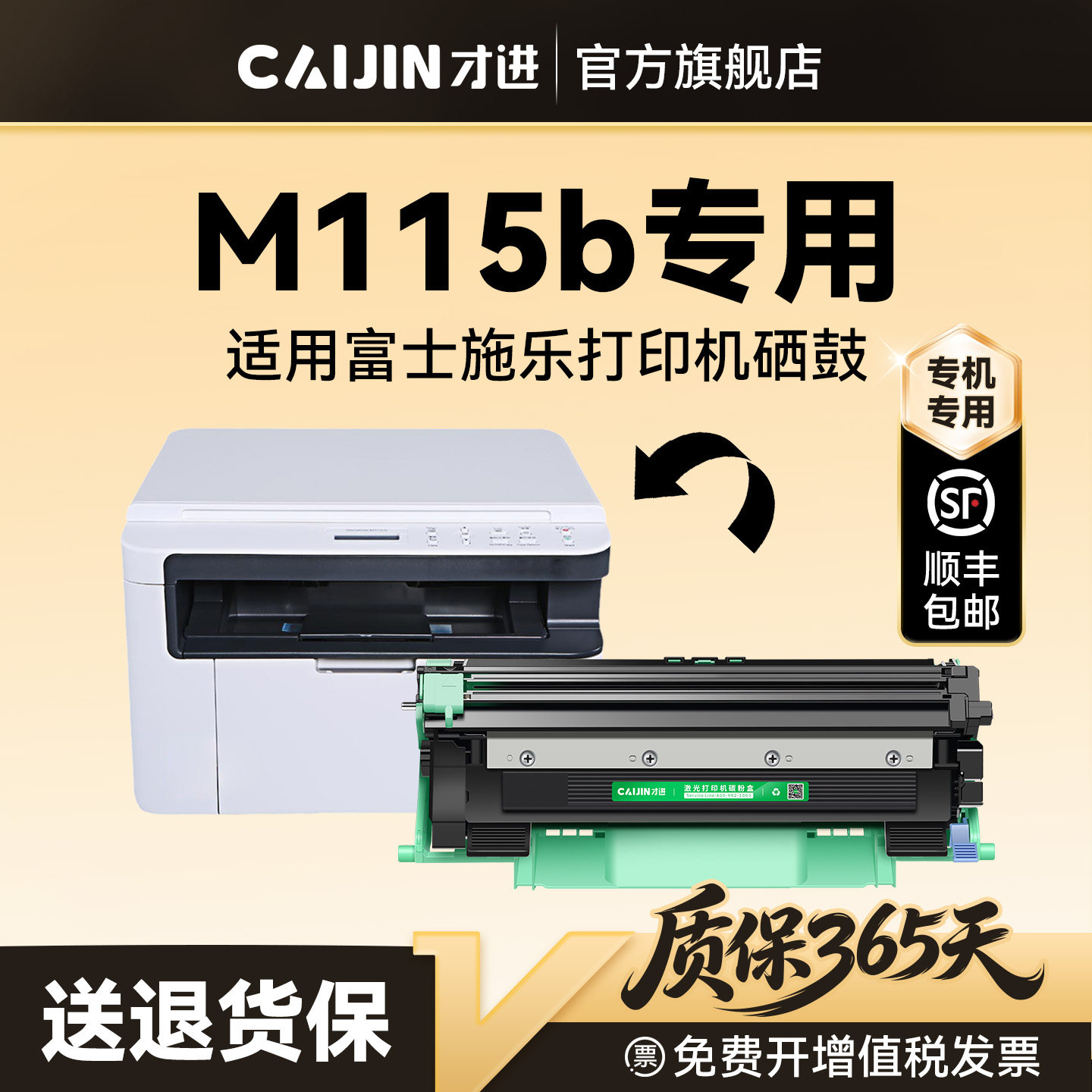 才进适用富士施乐M115b粉盒Fuji Xerox DocuPrint M115b打印机专用硒鼓P115b墨盒成像鼓架碳粉墨粉非原装