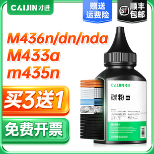 m435n激光打印机Laserjet M436nda MFP M436dn 才进适用惠普CF256A碳粉hp56a复印机墨粉M433a一体机M436n