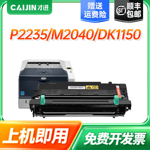 【包邮】适用京瓷DK1150硒鼓P2235感光鼓M2040鼓芯鼓组件成像鼓2540D DN DW激光打印机套鼓M2135DN复印机鼓架