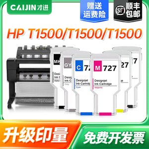才进适用hp惠普727墨盒粗面黑大容量Designjet T1500 T2500 T2530 T920 T930 T250原装打印机墨水绘图仪727XL
