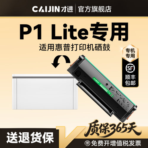 才进原装适用奔图P1 Lite硒鼓Pantum BP2301W打印机专用墨盒BP2301W碳粉TL-2302H墨粉盒TL2302晒鼓易加粉硒鼓