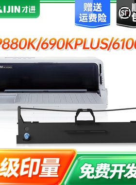 顺丰 适用实达BP690KIII色带架BP690KPLUS BP880K针式打印机色带BP690KIIIH BP6900K BP870K色带芯BP6100K