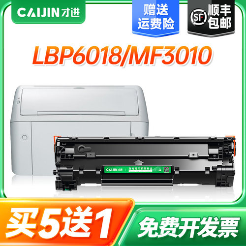 适用硒鼓才进佳能LBP6018粉盒