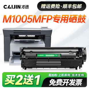 才进适用惠普M1005MFP硒鼓laserjet M1005MFP墨盒打印机晒鼓粉盒Q2612A易加粉12A硒鼓碳粉盒墨粉大容量易加粉