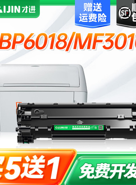 才进适用佳能LBP6018硒鼓lbp6018W打印机墨盒LBP6018L易加粉碳粉盒晒鼓canon激光多功能复印一体机imageCLASS