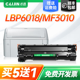 才进适用佳能LBP6018硒鼓lbp6018W打印机墨盒LBP6018L易加粉碳粉盒晒鼓canon激光多功能复印一体机imageCLASS