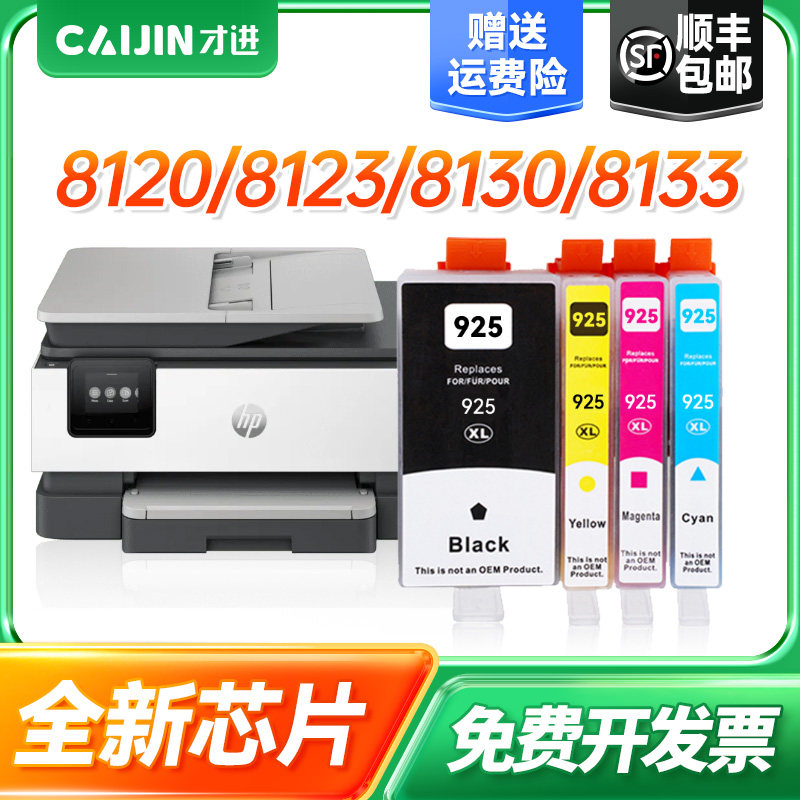 适用惠普925墨盒带芯片HP OfficeJetPro 8120打印机墨水盒hp925XL可加墨喷墨一体机填充墨水黑彩色大容量套装