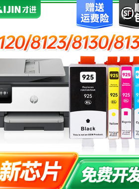 适用惠普925墨盒带芯片HP OfficeJetPro 8120打印机墨水盒hp925XL可加墨喷墨一体机填充墨水黑彩色大容量套装