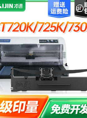 才进适用沧田金税CT720K色带725K 730K 735K 750K针式打印机色带架760K 770K色带芯780K CT880K 735+原装品质
