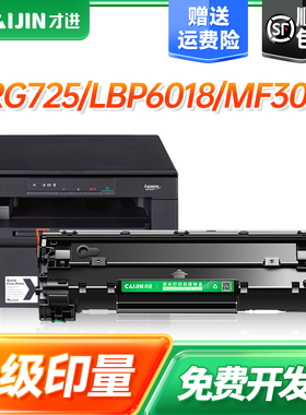 才进佳能CRG325硒鼓CRG725 LBP6018 MF3010 3050 3100 3150 3020 6020 6020B 6030w打印机墨盒复印一体机碳粉