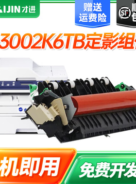 才进适用光电通MP3020dn定影组件MP3025dn粉盒OEP3010dn OEP3012dn OEP3015dn T-3002K6TB加热组件T-30012KP