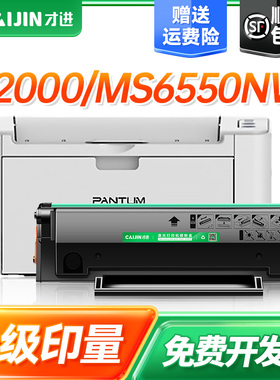 才进适用奔图ms6000硒鼓s2000 MS6000nw打印机墨盒pd202易加粉ms6550 6600NW墨粉盒MS6550NW非原装晒鼓pantum