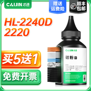 才进适用兄弟HL-2240D打印机碳粉2220 2240 2250DN 2270DW 2130 2132 DCP-7055墨粉FAX-2840 2890 2990 TN420