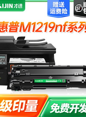 【惠普m1219nf硒鼓】适用惠普laserjet m1219nf粉盒HP1219激光打印机墨盒易加粉晒鼓粉筒复印一体机碳粉墨粉