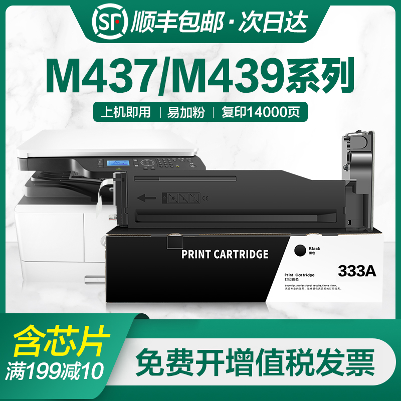 才进适用惠普M437n粉盒333A W1333A碳粉M437nda/dn打印机硒鼓M439n M439nda 333S复印机墨盒墨粉Laserjet MFP