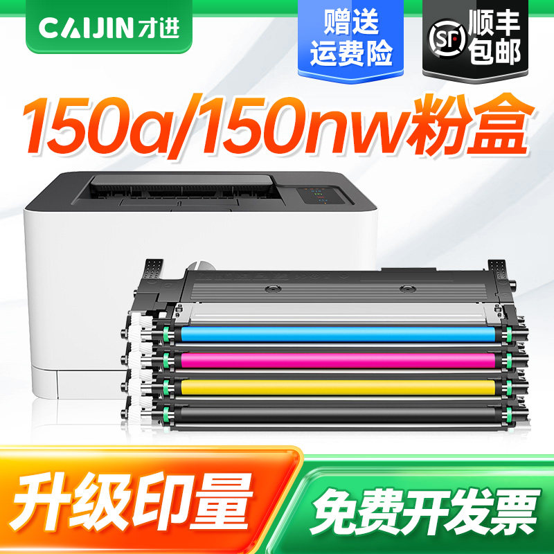 【顺丰】适用惠普150a粉盒hp 150nw硒鼓彩色激光多功能打印一体机Color Laser MFP 150nw墨盒碳粉盒带芯片,办公设备/耗材/相关服务,硒鼓/粉盒,淘宝优惠券,粉丝福利购,淘宝优惠卷