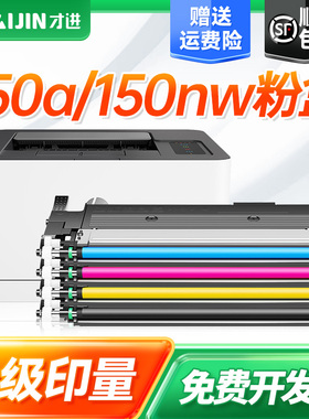 【顺丰】适用惠普150a粉盒hp 150nw硒鼓彩色激光多功能打印一体机Color Laser MFP 150nw墨盒碳粉盒带芯片