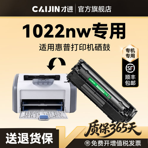 才进适用惠普1022nw硒鼓HP LaserJet 1022nw打印机专用墨盒Q2612A碳粉墨粉晒鼓激光非原装2612A 12A