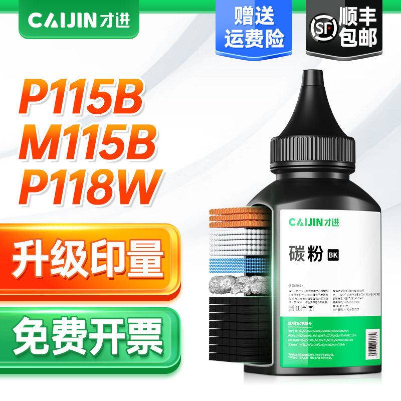 才进适用富士施乐P115b碳粉m115b m115w P115w墨粉p118w m118w m115f m115z m115fs 118z打印机碳粉DocuPrint