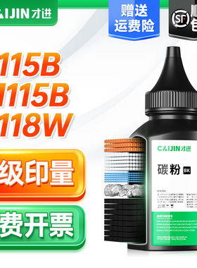 才进适用富士施乐P115b碳粉m115b m115w P115w墨粉p118w m118w m115f m115z m115fs 118z打印机碳粉DocuPrint