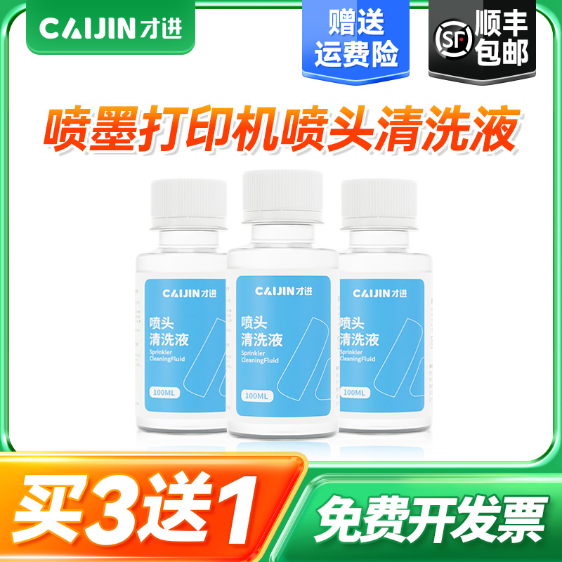 喷墨打印机喷头清洗液 适用epson爱普生佳能墨盒清洗剂专用工具R330惠普803兄弟l805清洗器清洁疏通堵塞墨水