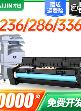 才进适用富士施乐DC286硒鼓感光鼓组件DCII2005/2055/3055 DC-II200/300 DC236/286/336成像鼓架套鼓打印硒鼓