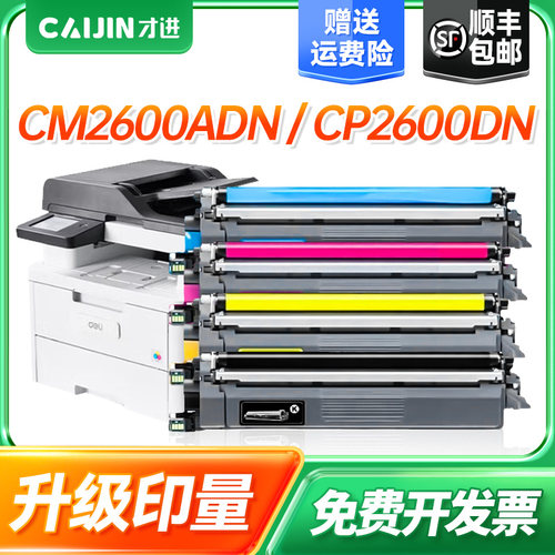 才进适用得力DeliTK26硒鼓
