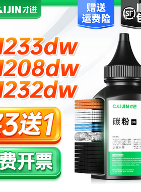 顺丰 适用惠普M233sdw碳粉w1370a hp137a打印机墨粉LaserJet M232dw/dwc M233dw/sdn M202dw M208dw M211dw