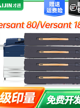 才进适用富士施乐Versant 80 180粉盒Press 2100碳粉V80 V180彩色复印机墨盒复合机打印机硒鼓CT202292墨粉盒