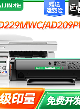 才进适用震旦AD229MWC硒鼓AD209PW AD229PS ADDT-209s碳粉盒AD229PNW AD229MA AD229MNA墨粉激光打印机墨粉盒
