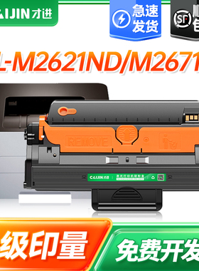 才进适用三星M2621硒鼓SL-M2621ND粉盒M2671N/FH M2821ND打印机MLT-D115L M2620墨盒M2820DW M2870FW晒鼓复印