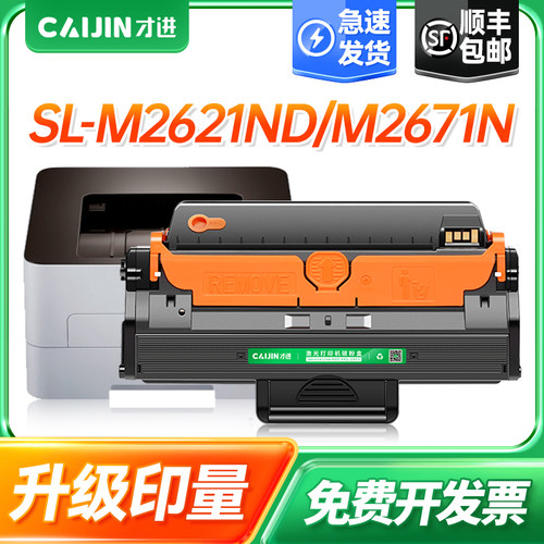 才进适用三星M2621硒鼓SL-M2621ND粉盒M2671N/FH M2821ND打印机MLT-D115L M2620墨盒M2820DW M2870FW晒鼓复印