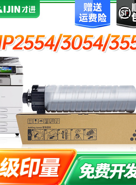 【顺丰】适用理光3554粉盒MP2555 3054墨粉盒3055 2554碳粉盒6054C 5054复印机4054 4055粉筒6055硒鼓5055SP