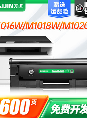 才进T102硒鼓适用得力M1018W M1024W打印机墨盒M1016w/M1020W碳粉M1022W/P1020W/P1022W墨粉盒Deli带芯片硒鼓