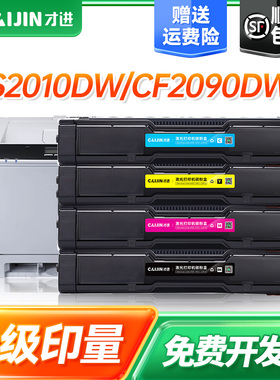 才进联想LD205硒鼓套装CS2010DW打印机粉盒CF2090DWA彩色激光复印一体机易加粉晒鼓墨粉盒碳粉墨粉带芯片碳粉