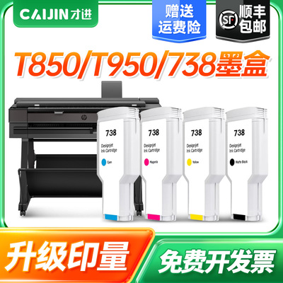 适用惠普打印机738墨盒