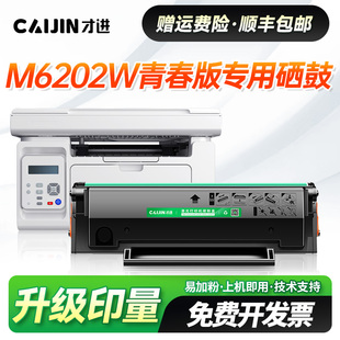 P2206nw粉盒pantum 才进适用奔图M6202nw硒鼓青春版 M6206 P2210W打印机M6206w M6603nw碳粉PD213E M6202w墨盒
