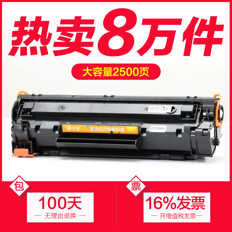 ²Å½øÒ×¼Ó·ÛÊÊÓÃHP88AÎø¹ÄM1136 HP1007 p1008 p1106 p1108 HP388AÄ«ºÐCC388A m126a̼·Ûm126nw´òÓ¡»úLaserJet