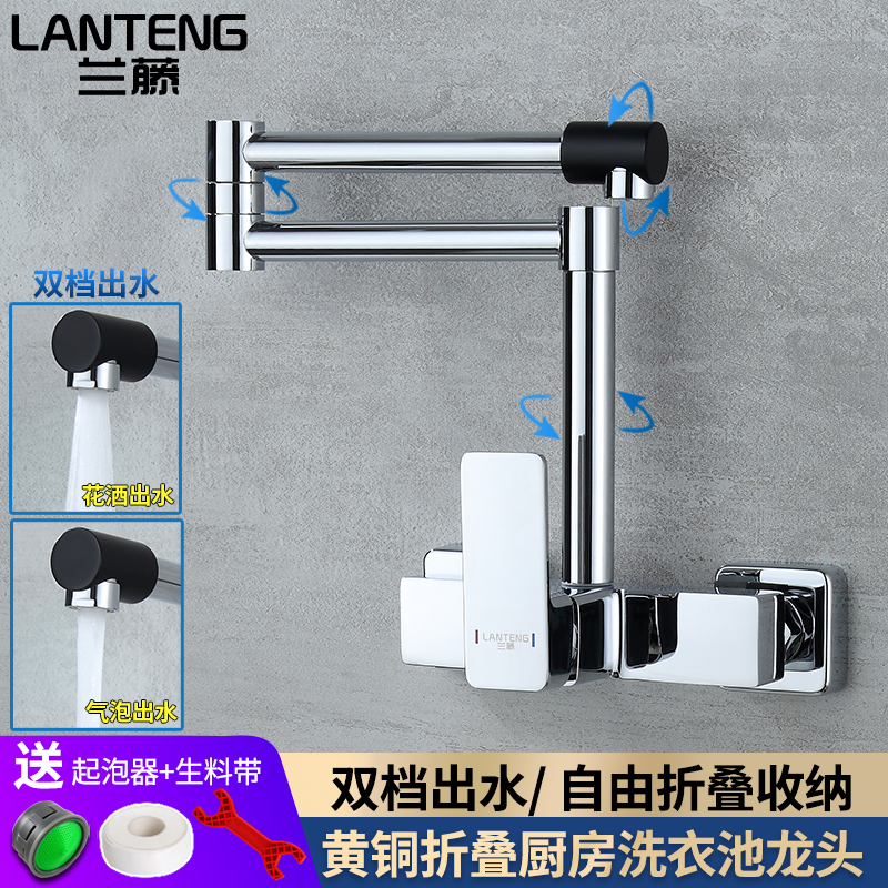 兰藤黄铜折叠冷热厨房洗衣池龙头