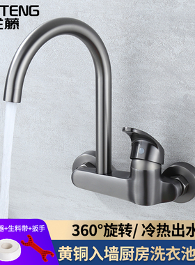 兰藤枪灰色黄铜入墙式双孔厨房水槽洗衣拖把池阳台冷热水龙头嵌入