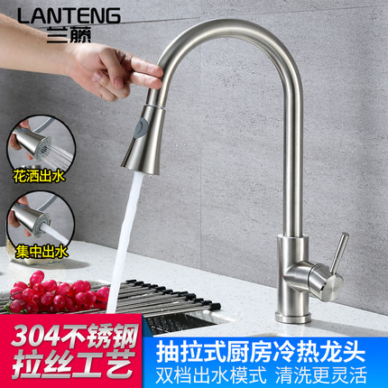 兰藤洗菜盆水槽洗碗池304不锈钢厨房水龙头抽拉式冷热家用可伸缩