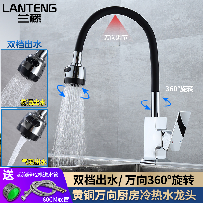 兰藤铜万向管可弯曲厨房冷热龙头